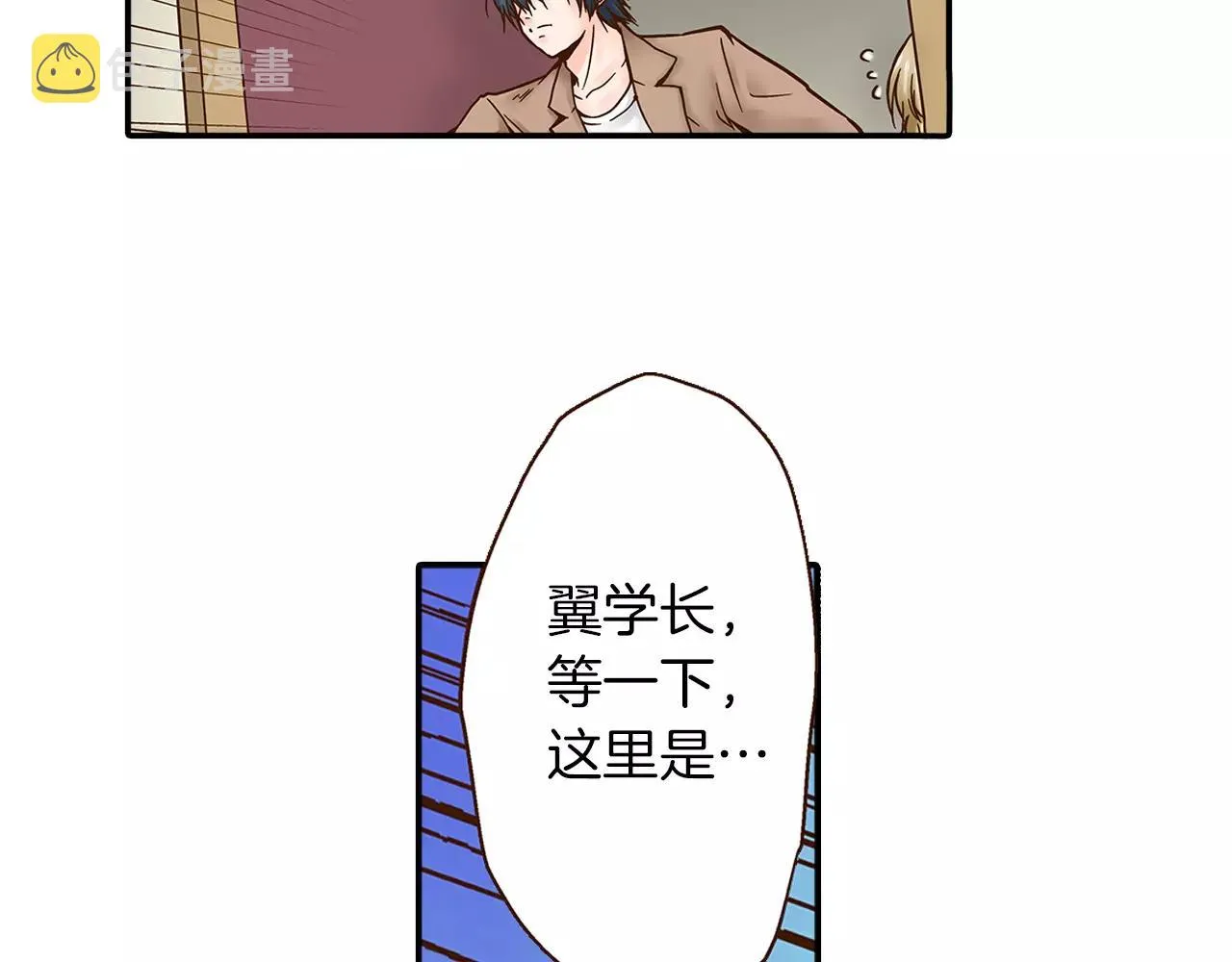 第13话 学长的爱 第75页