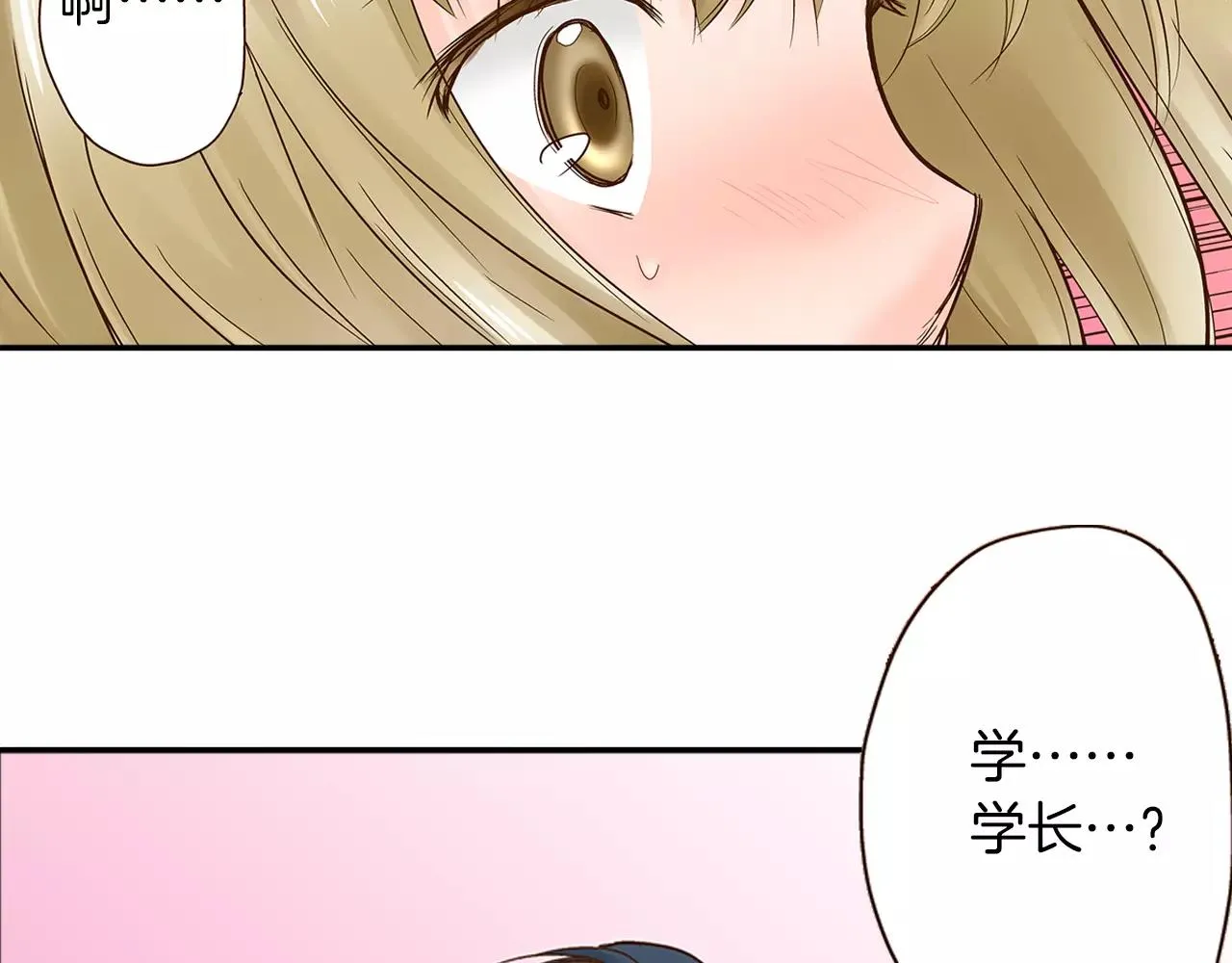 第13话 学长的爱 第80页