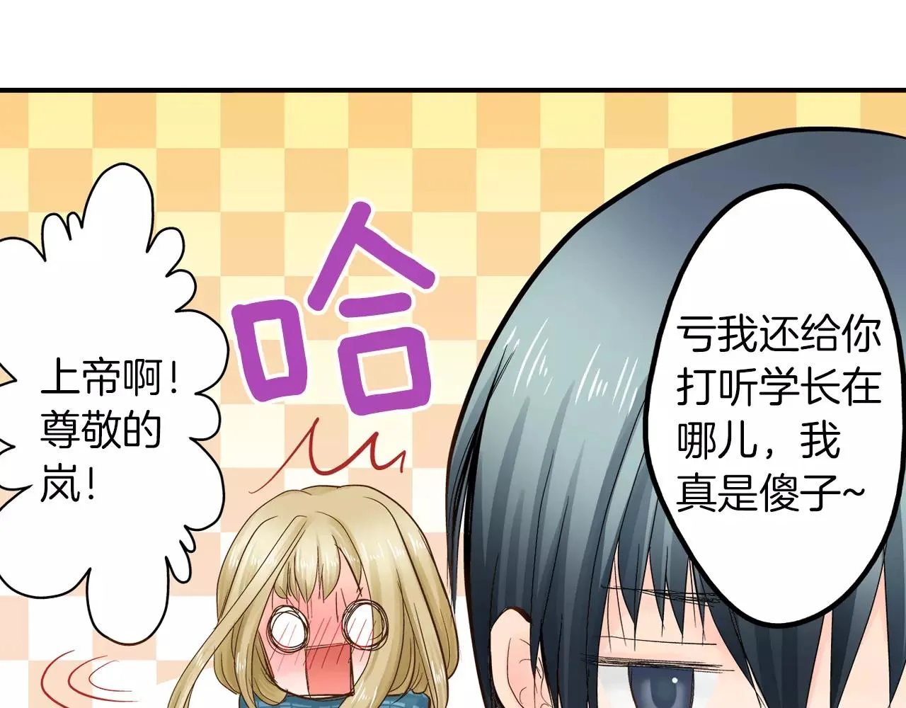 第8话 我认为是命运 第3页