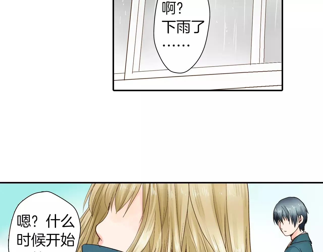 第8话 我认为是命运 第6页