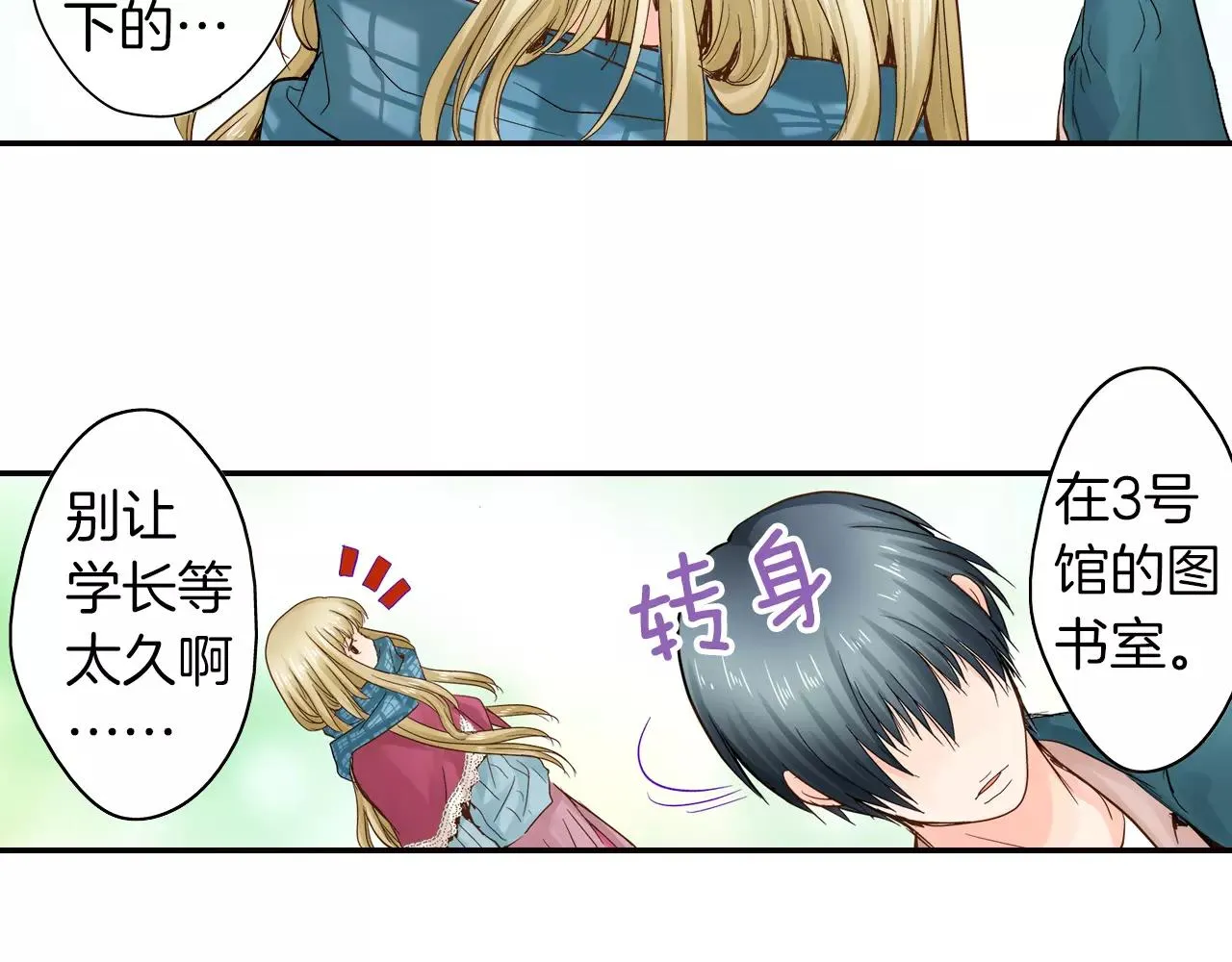 第8话 我认为是命运 第7页
