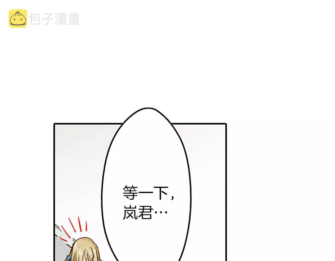 第8话 我认为是命运 第8页