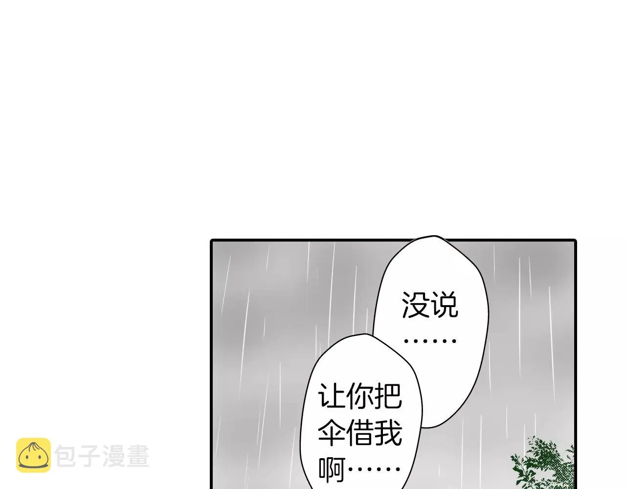 第8话 我认为是命运 第12页