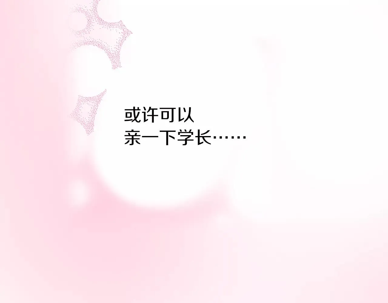 第8话 我认为是命运 第29页
