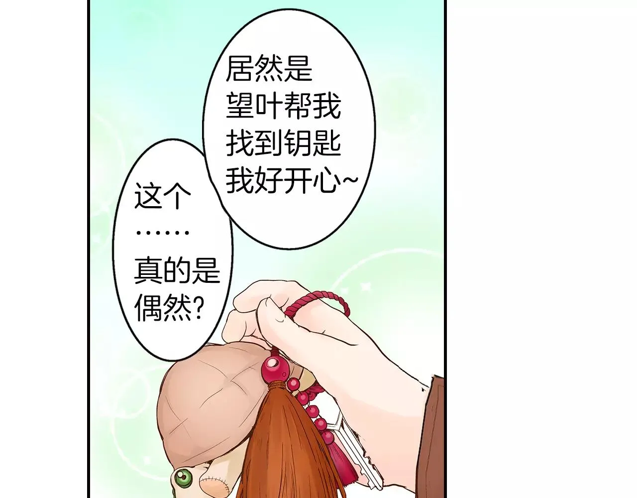 第8话 我认为是命运 第40页