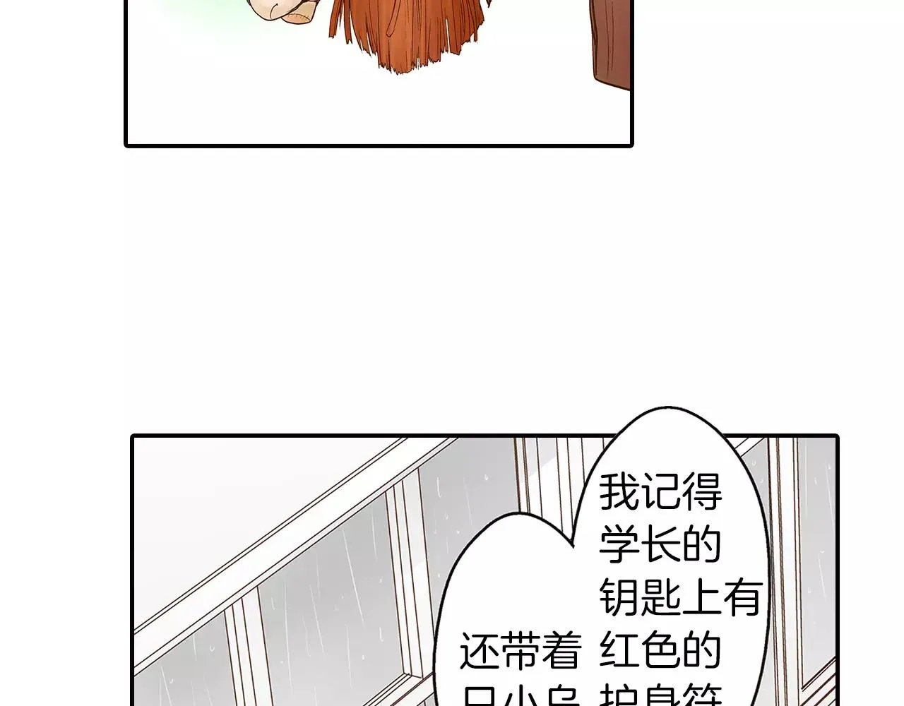 第8话 我认为是命运 第41页