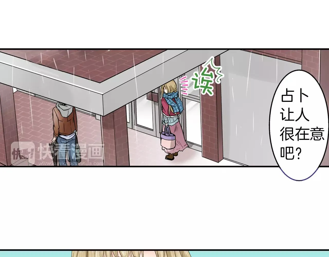 第8话 我认为是命运 第51页