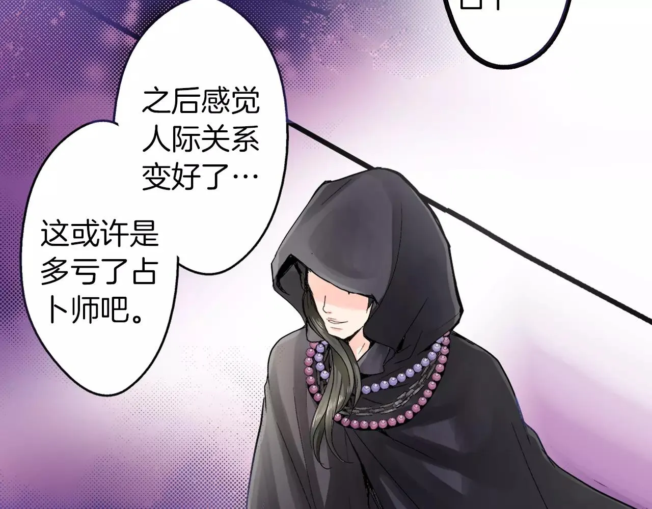 第8话 我认为是命运 第53页