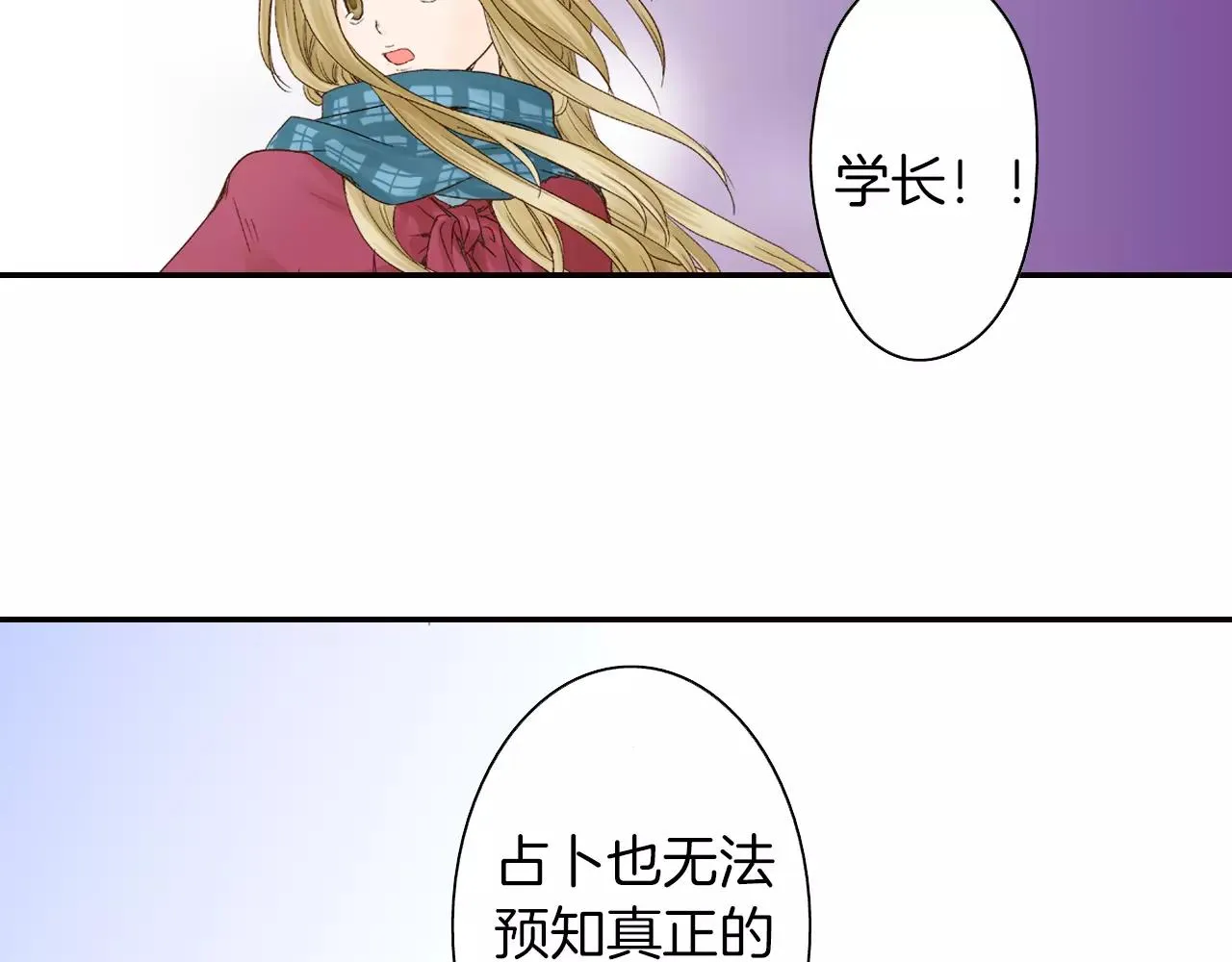 第8话 我认为是命运 第66页