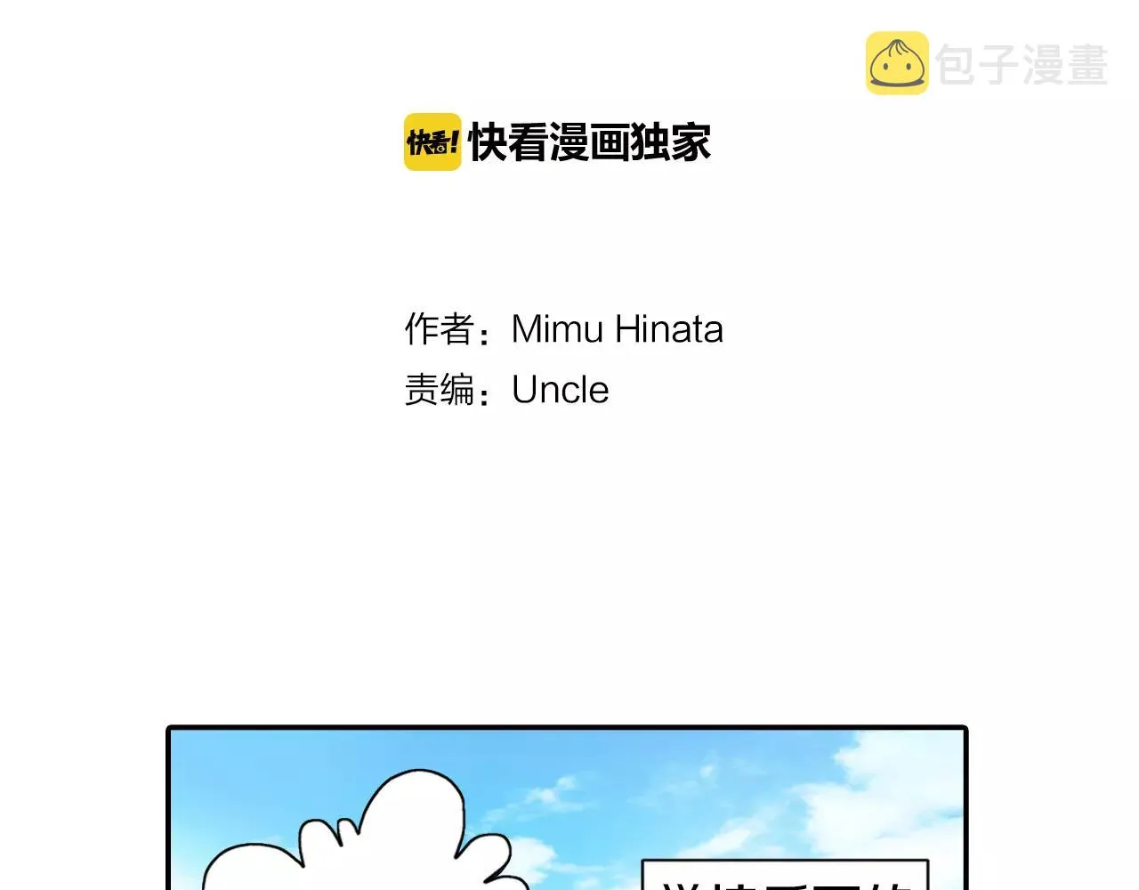 第5话 满身是吻痕的家伙 第2页