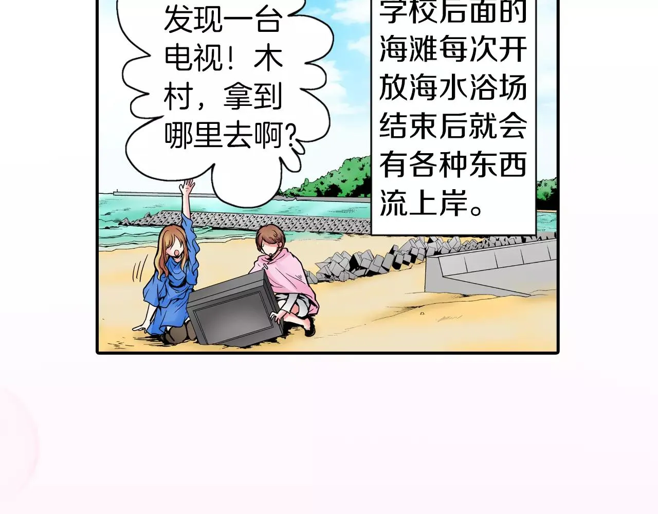 第5话 满身是吻痕的家伙 第3页