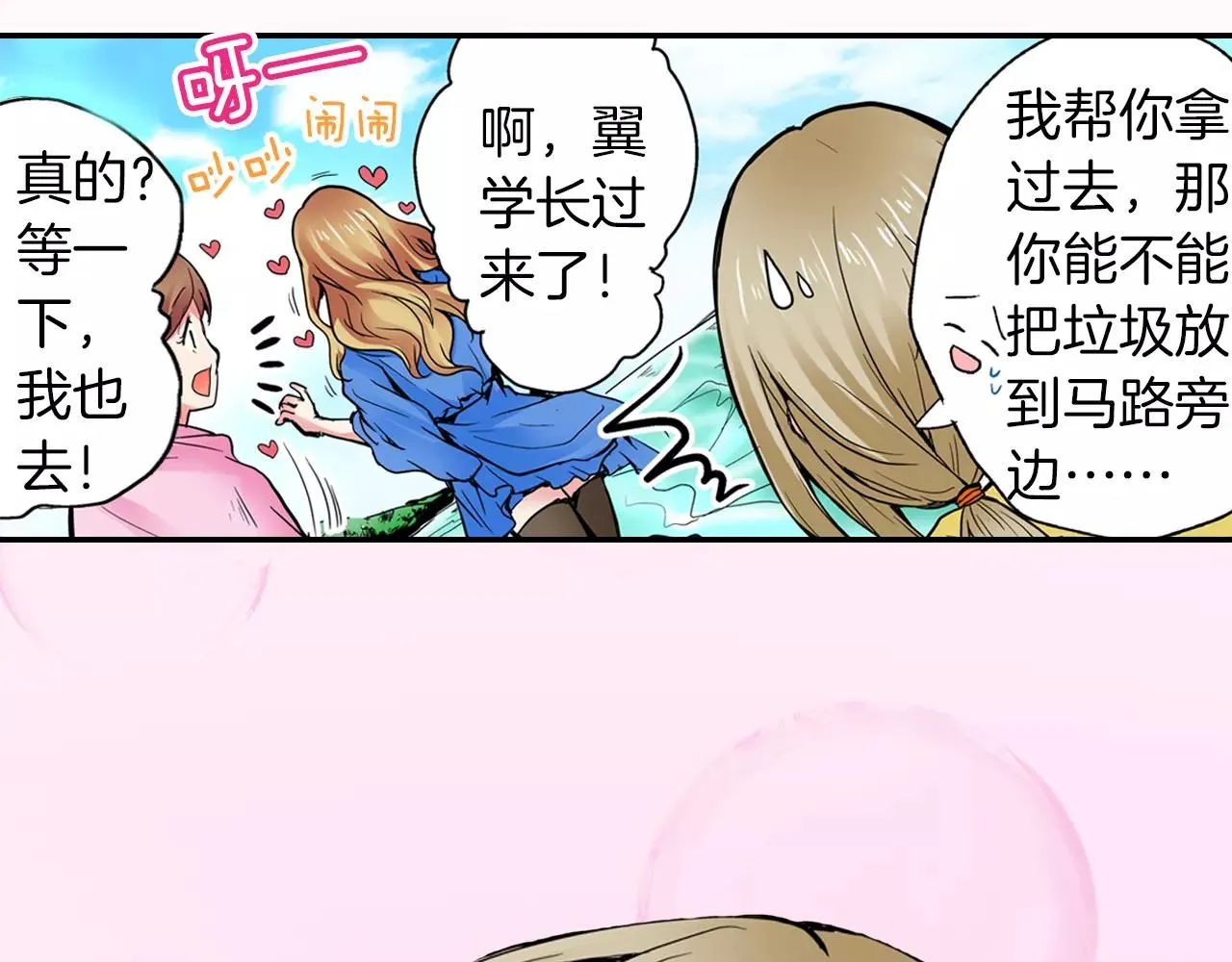 第5话 满身是吻痕的家伙 第4页