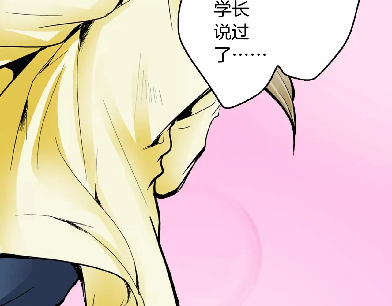 第5话 满身是吻痕的家伙 第6页