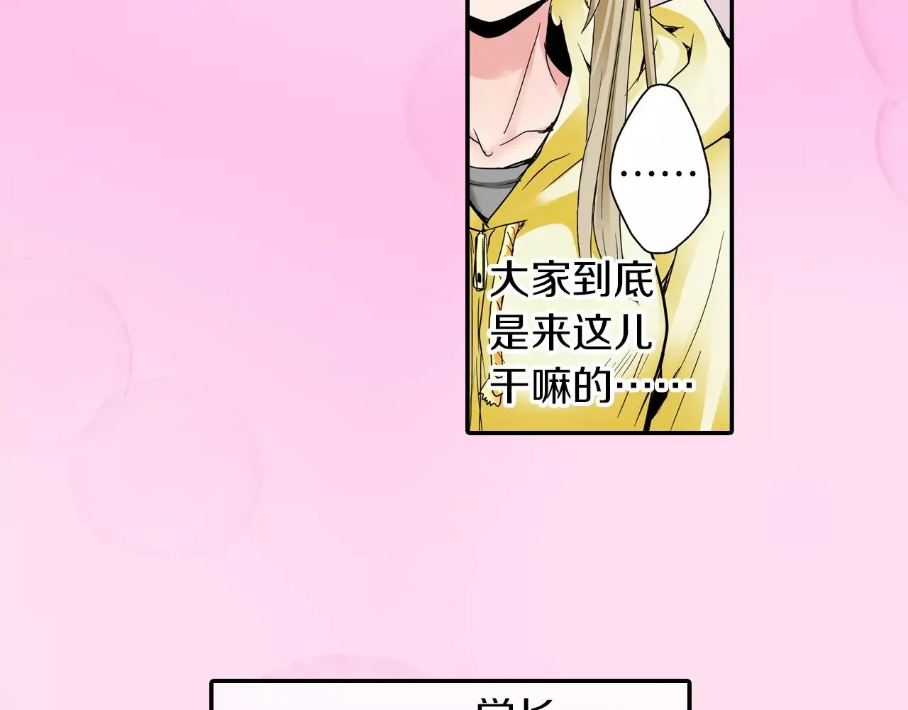 第5话 满身是吻痕的家伙 第8页