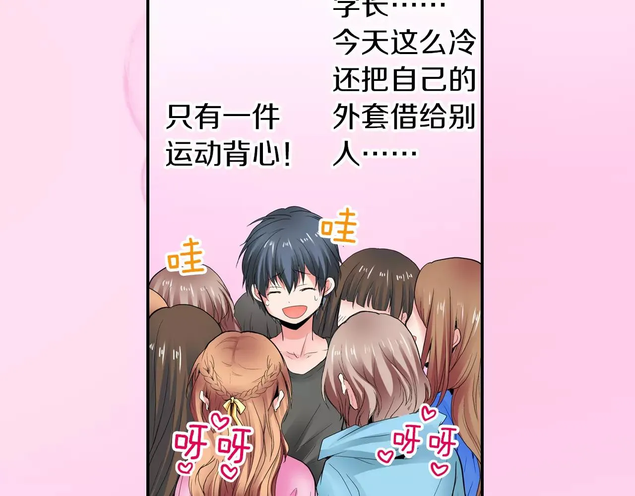 第5话 满身是吻痕的家伙 第9页