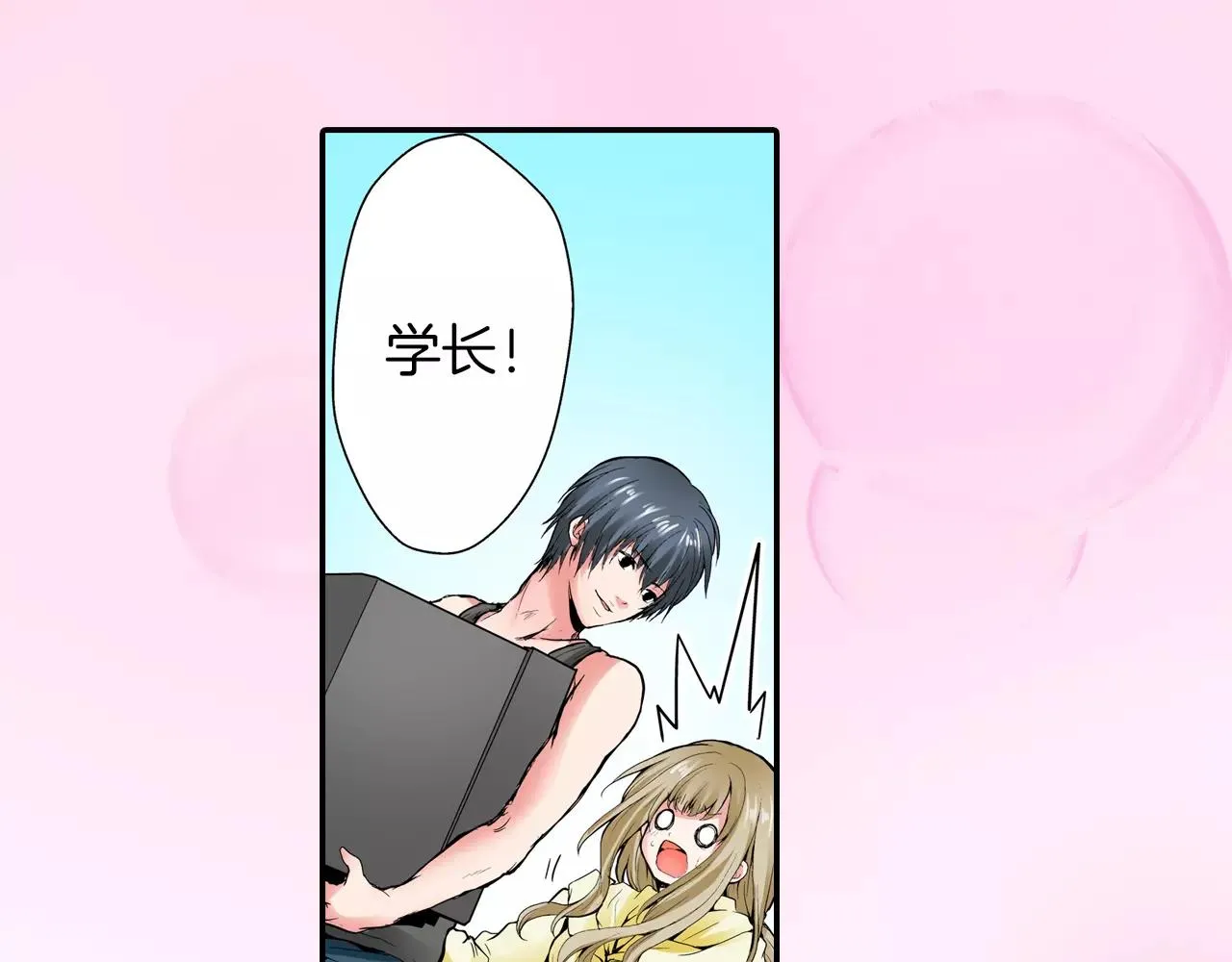 第5话 满身是吻痕的家伙 第14页