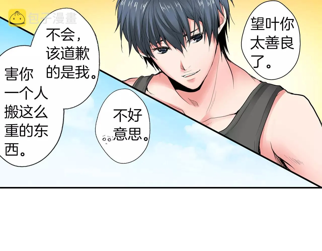 第5话 满身是吻痕的家伙 第16页