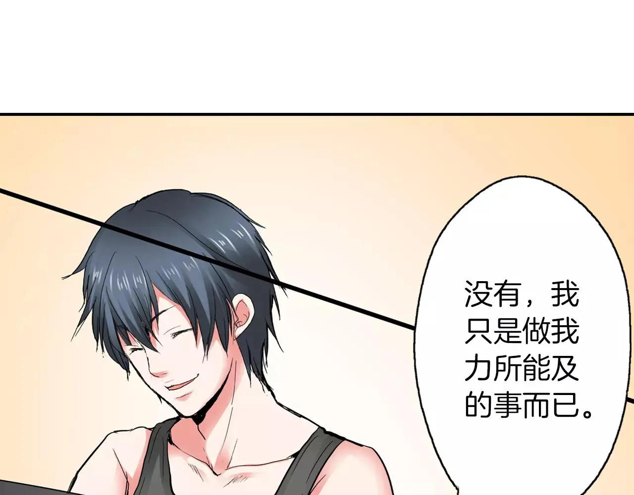 第5话 满身是吻痕的家伙 第18页