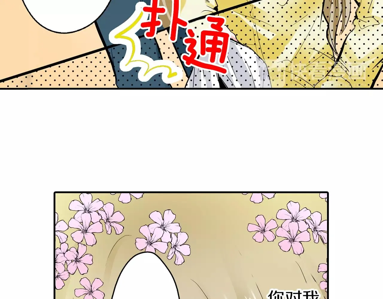 第5话 满身是吻痕的家伙 第20页
