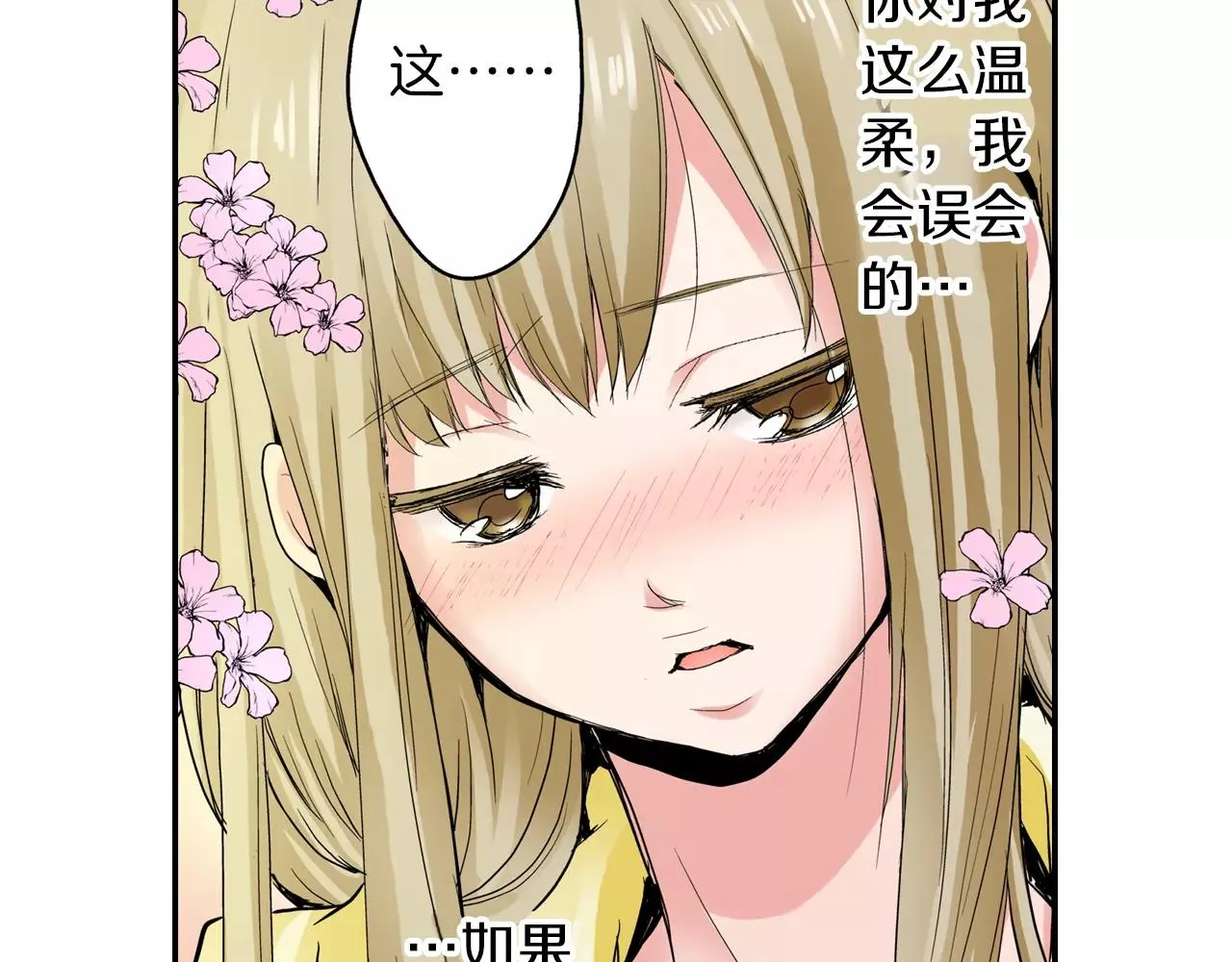 第5话 满身是吻痕的家伙 第21页