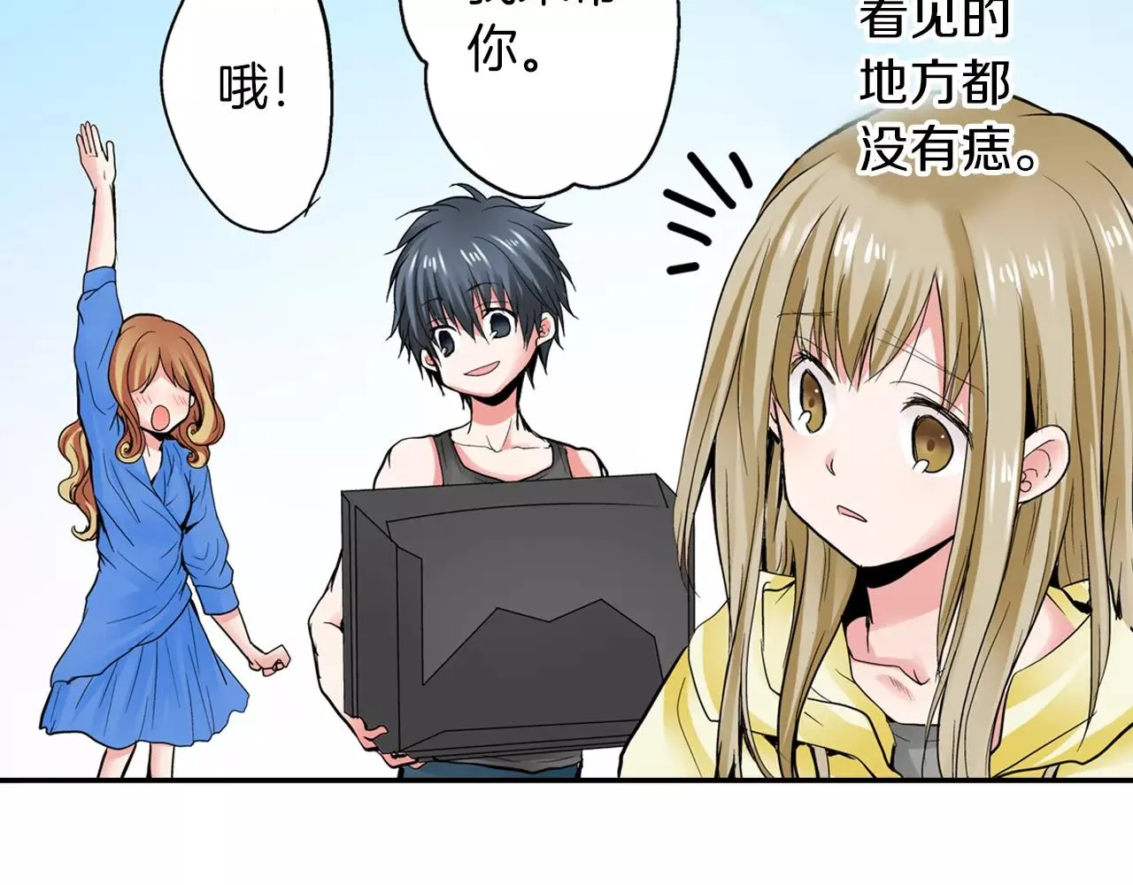 第5话 满身是吻痕的家伙 第23页