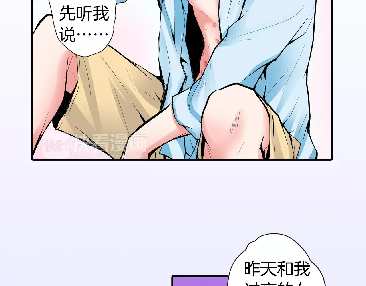 第5话 满身是吻痕的家伙 第32页