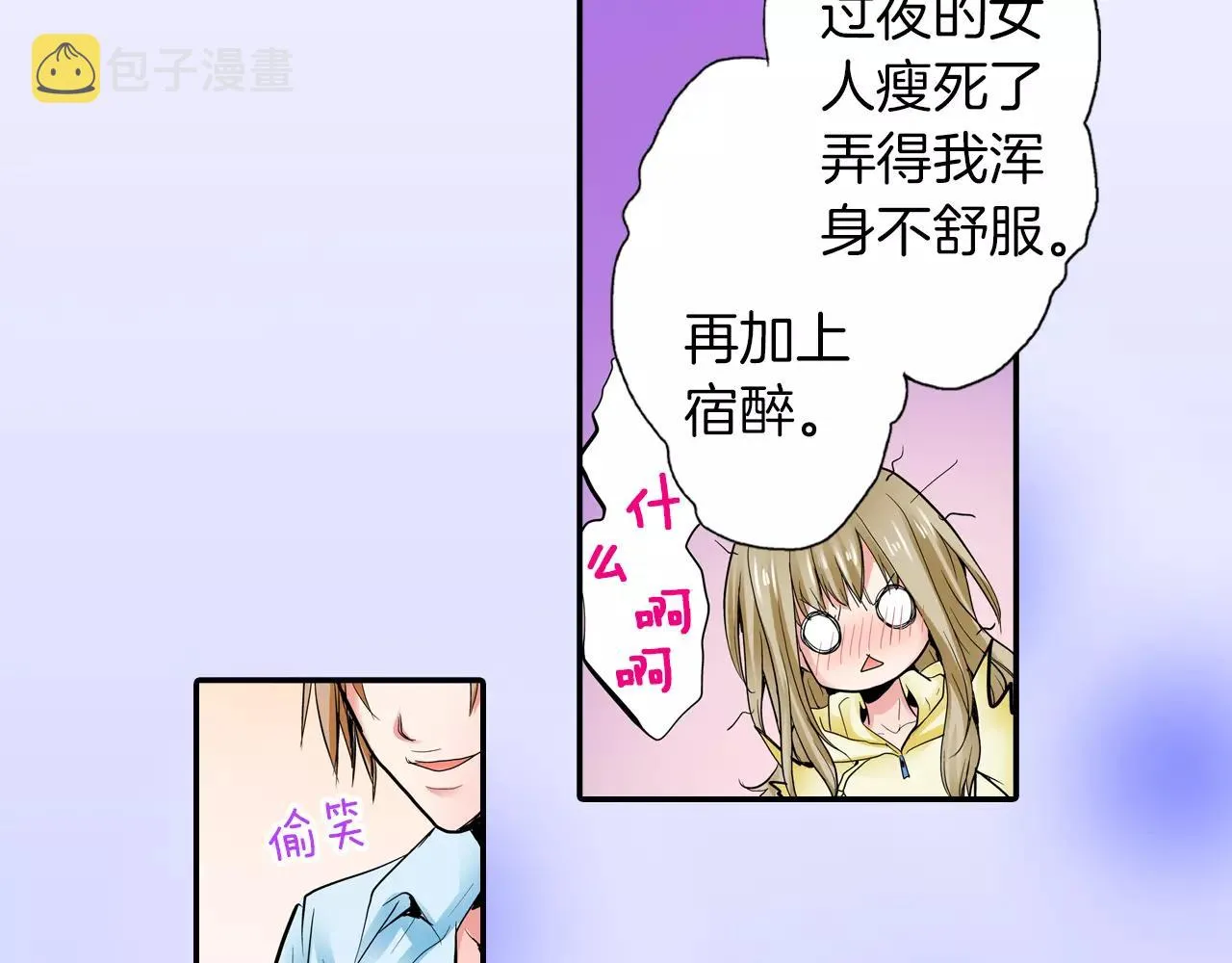 第5话 满身是吻痕的家伙 第33页