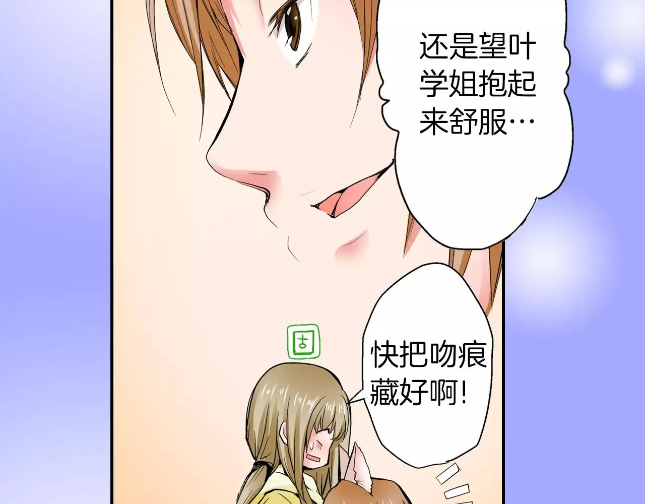 第5话 满身是吻痕的家伙 第37页