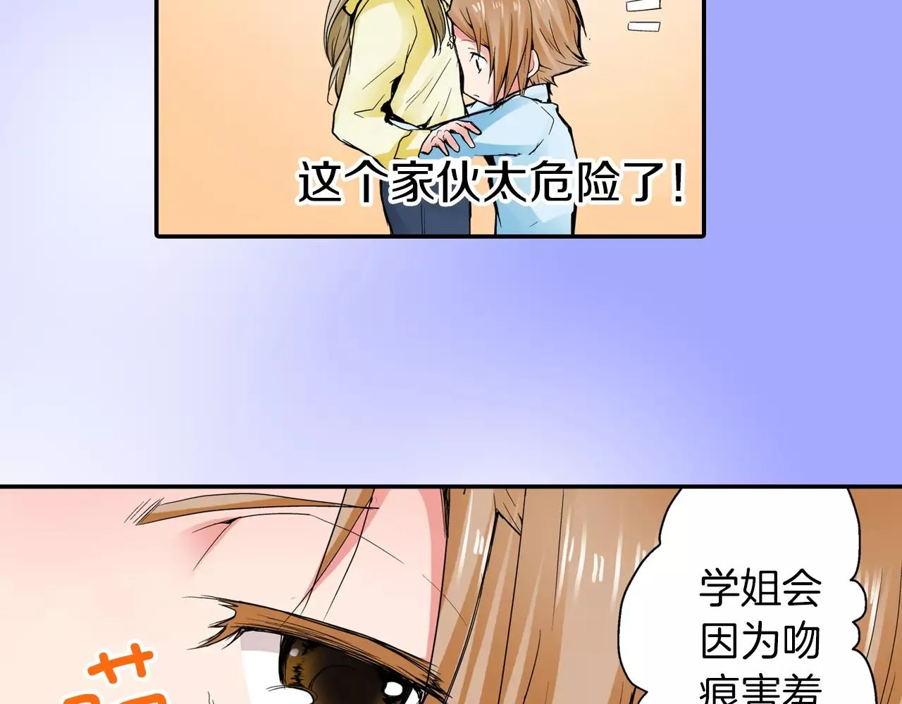 第5话 满身是吻痕的家伙 第38页