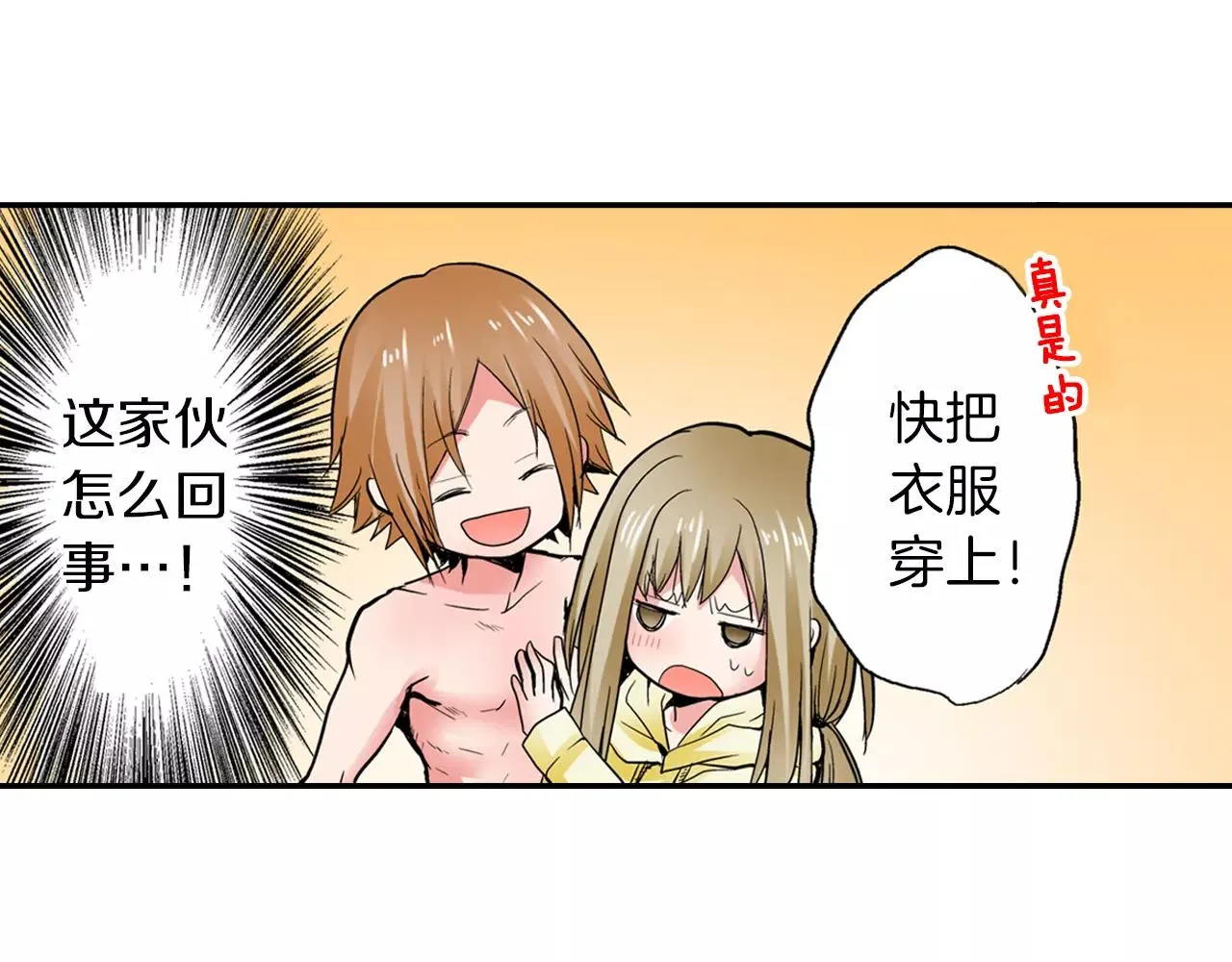 第5话 满身是吻痕的家伙 第47页