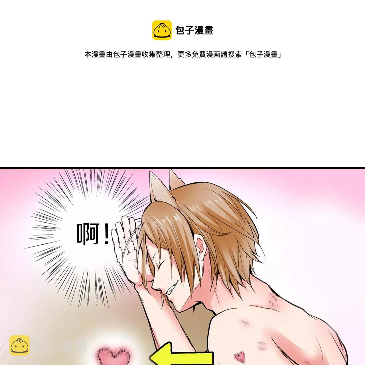 第5话 满身是吻痕的家伙 第50页