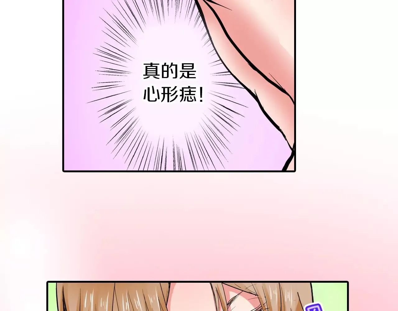 第5话 满身是吻痕的家伙 第55页