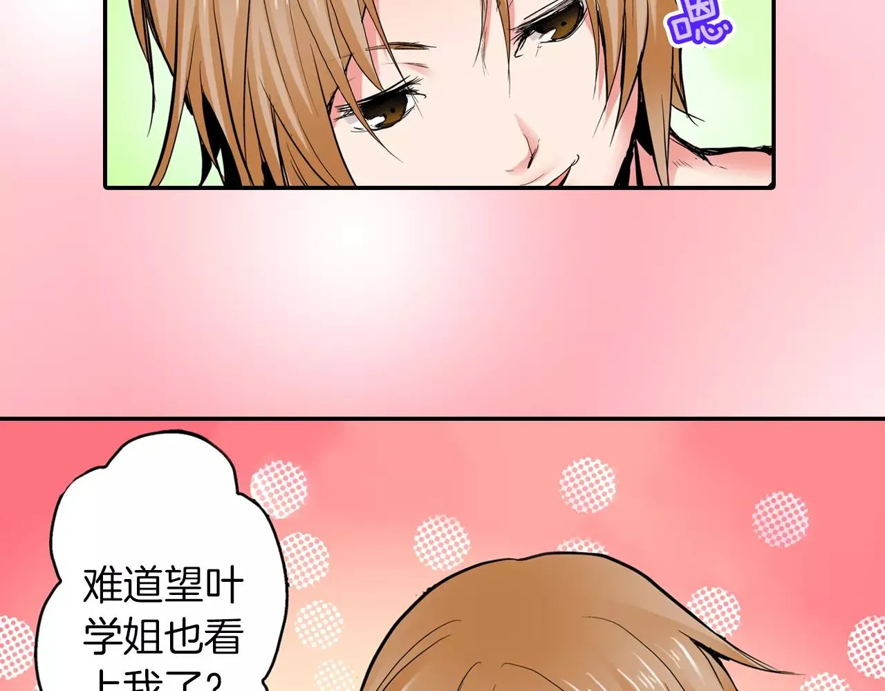 第5话 满身是吻痕的家伙 第56页