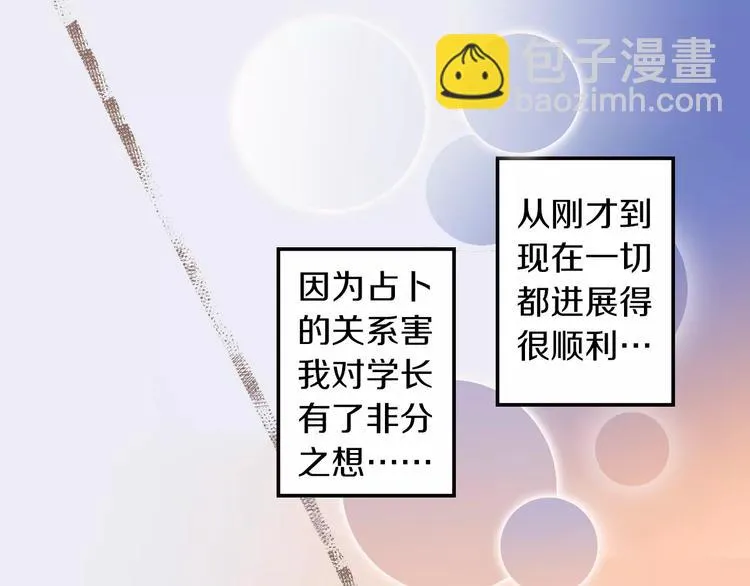 第2话 我与三个男孩 第21页