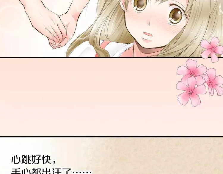 第2话 我与三个男孩 第39页