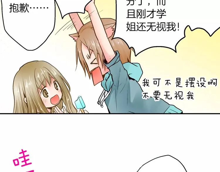 第2话 我与三个男孩 第43页