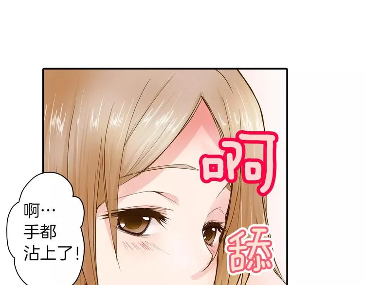第2话 我与三个男孩 第47页
