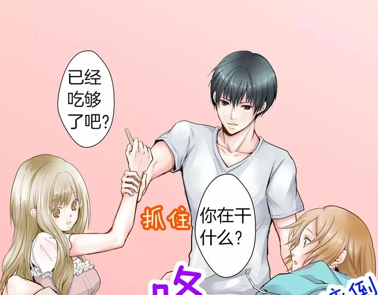 第2话 我与三个男孩 第53页