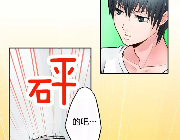 第2话 我与三个男孩 第76页