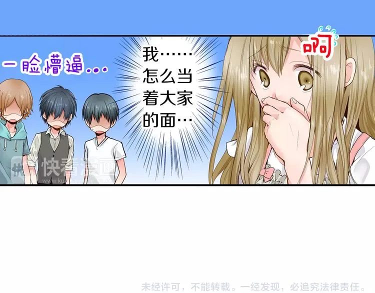 第2话 我与三个男孩 第84页