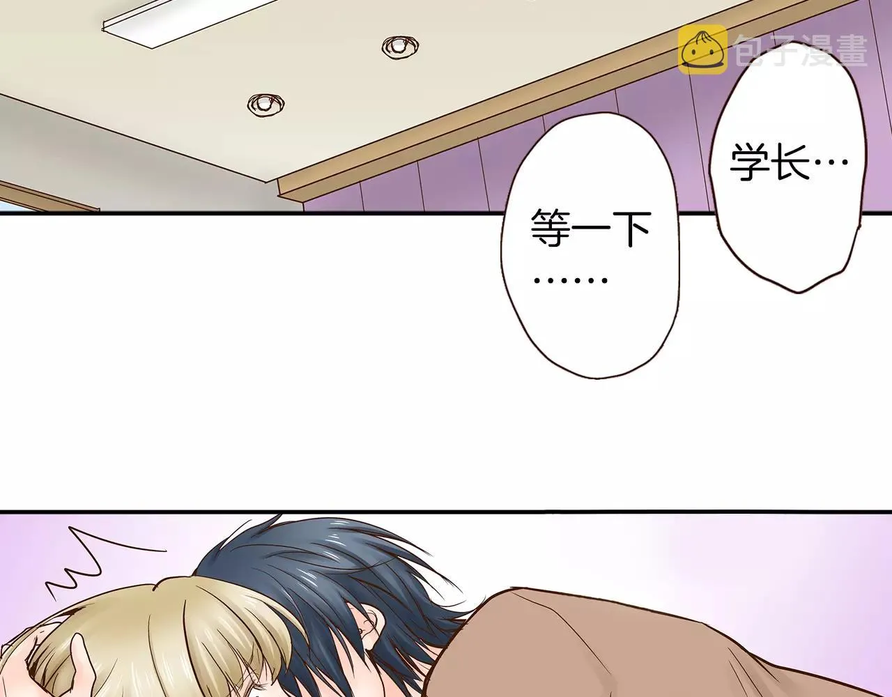 第14话 和学长接吻 第3页