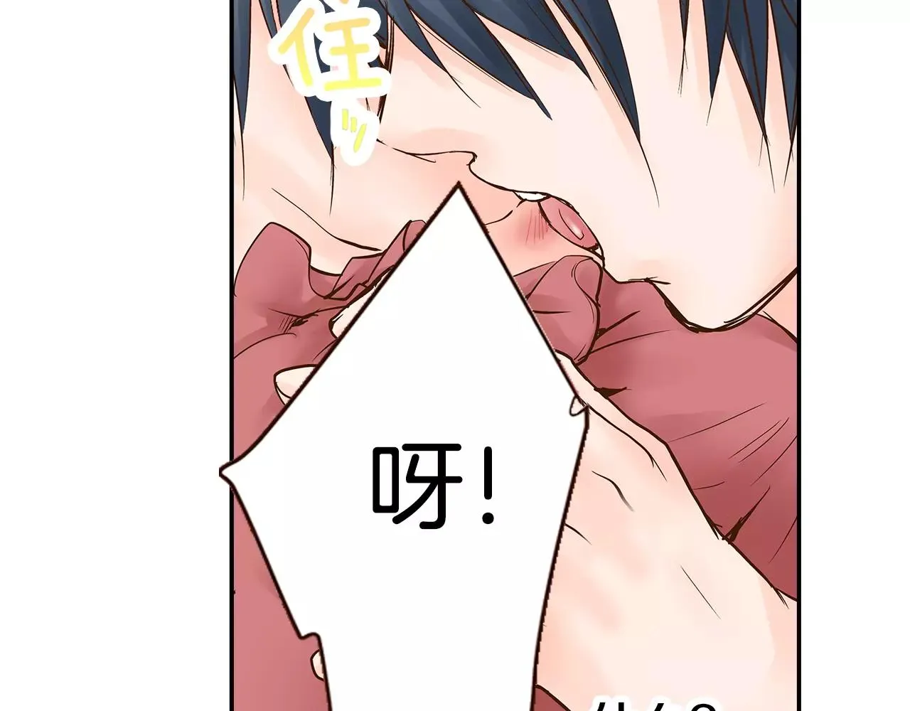 第14话 和学长接吻 第5页