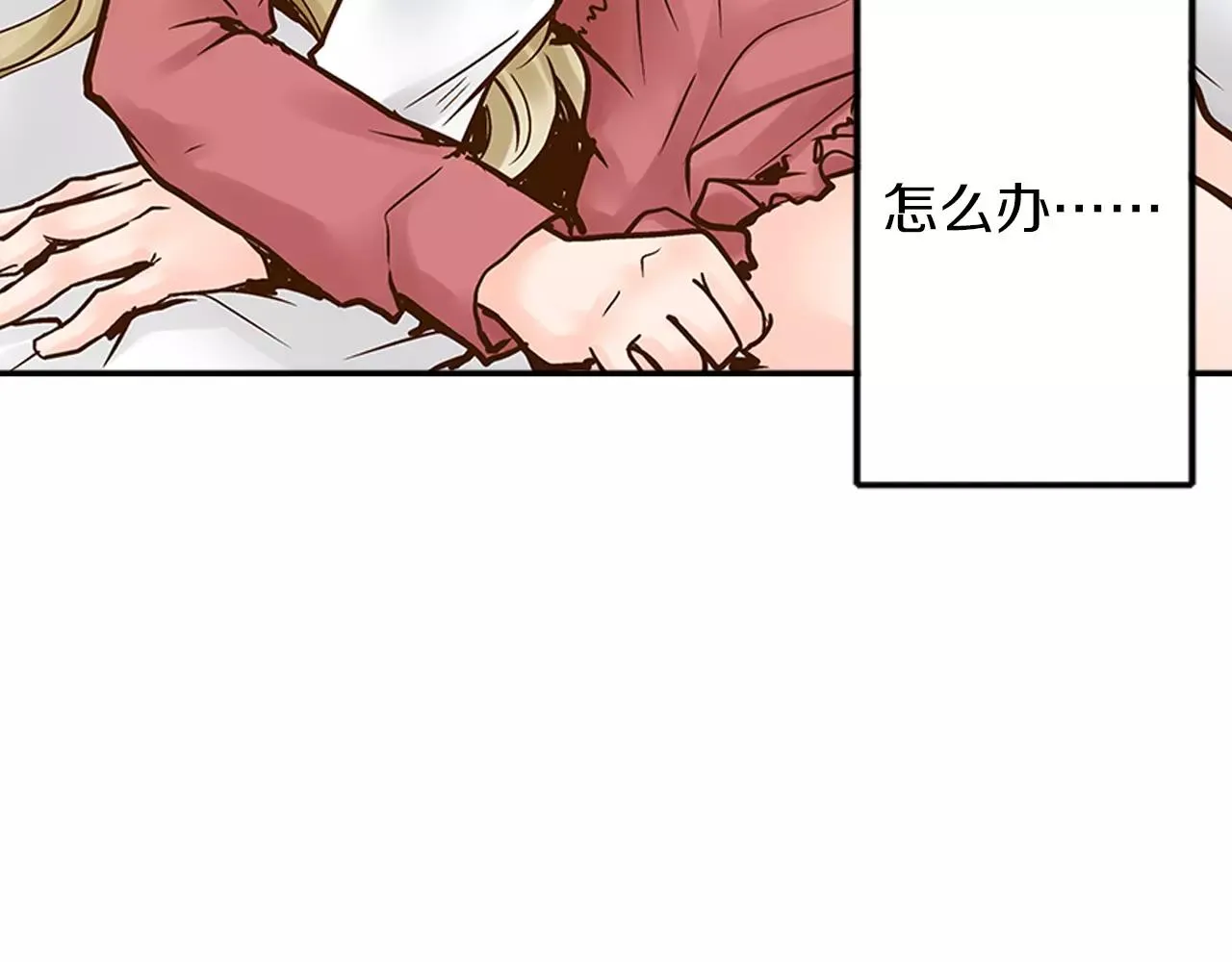 第14话 和学长接吻 第25页