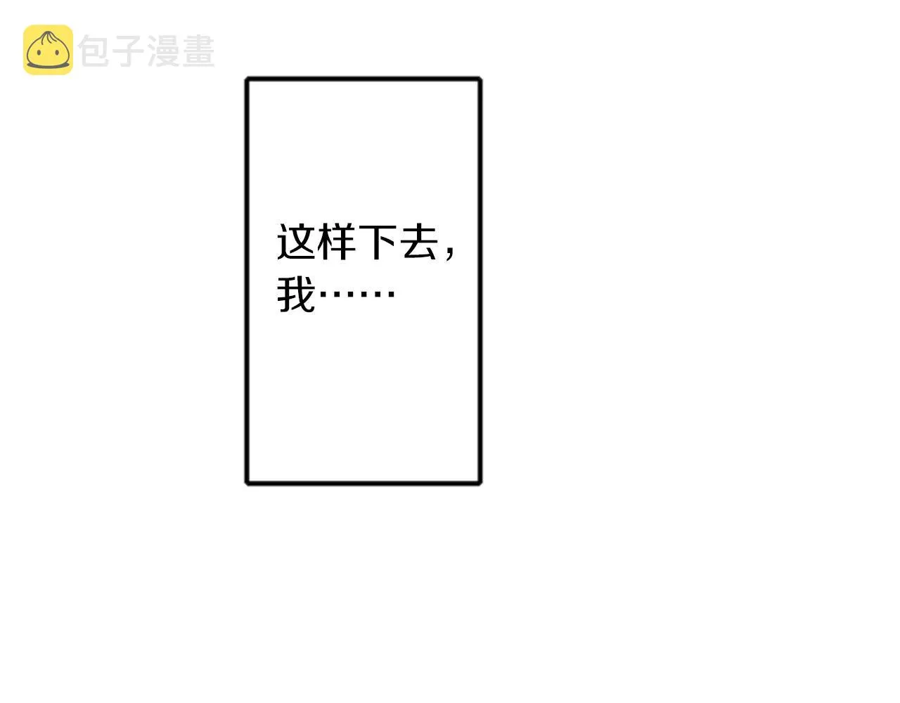 第14话 和学长接吻 第26页
