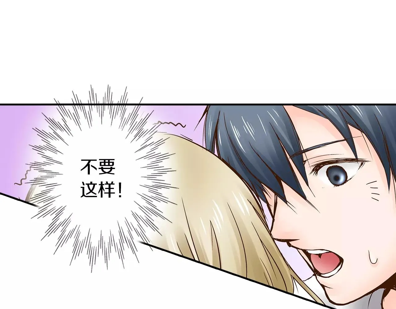 第14话 和学长接吻 第27页