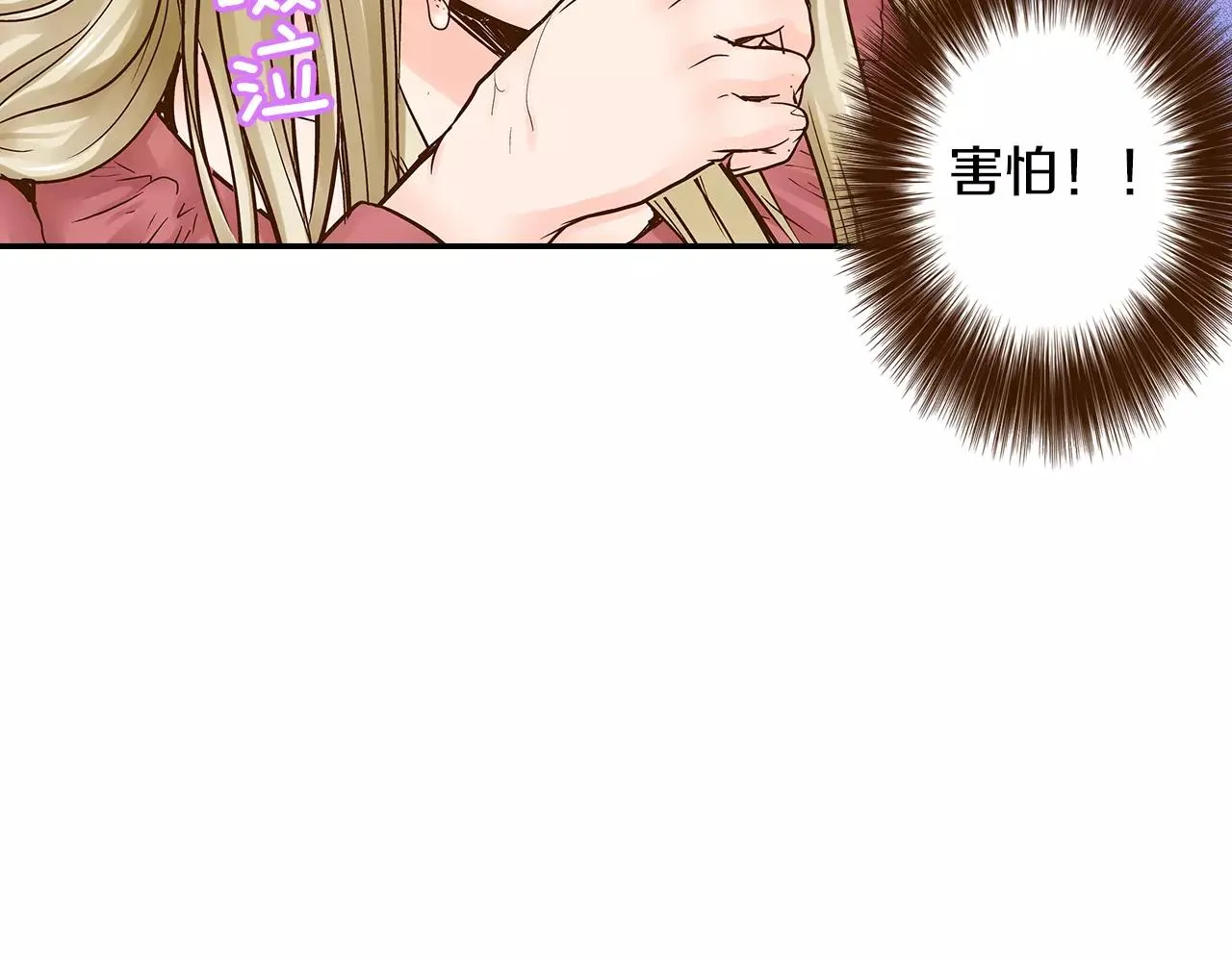 第14话 和学长接吻 第29页
