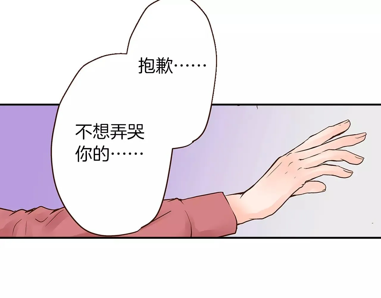 第14话 和学长接吻 第31页