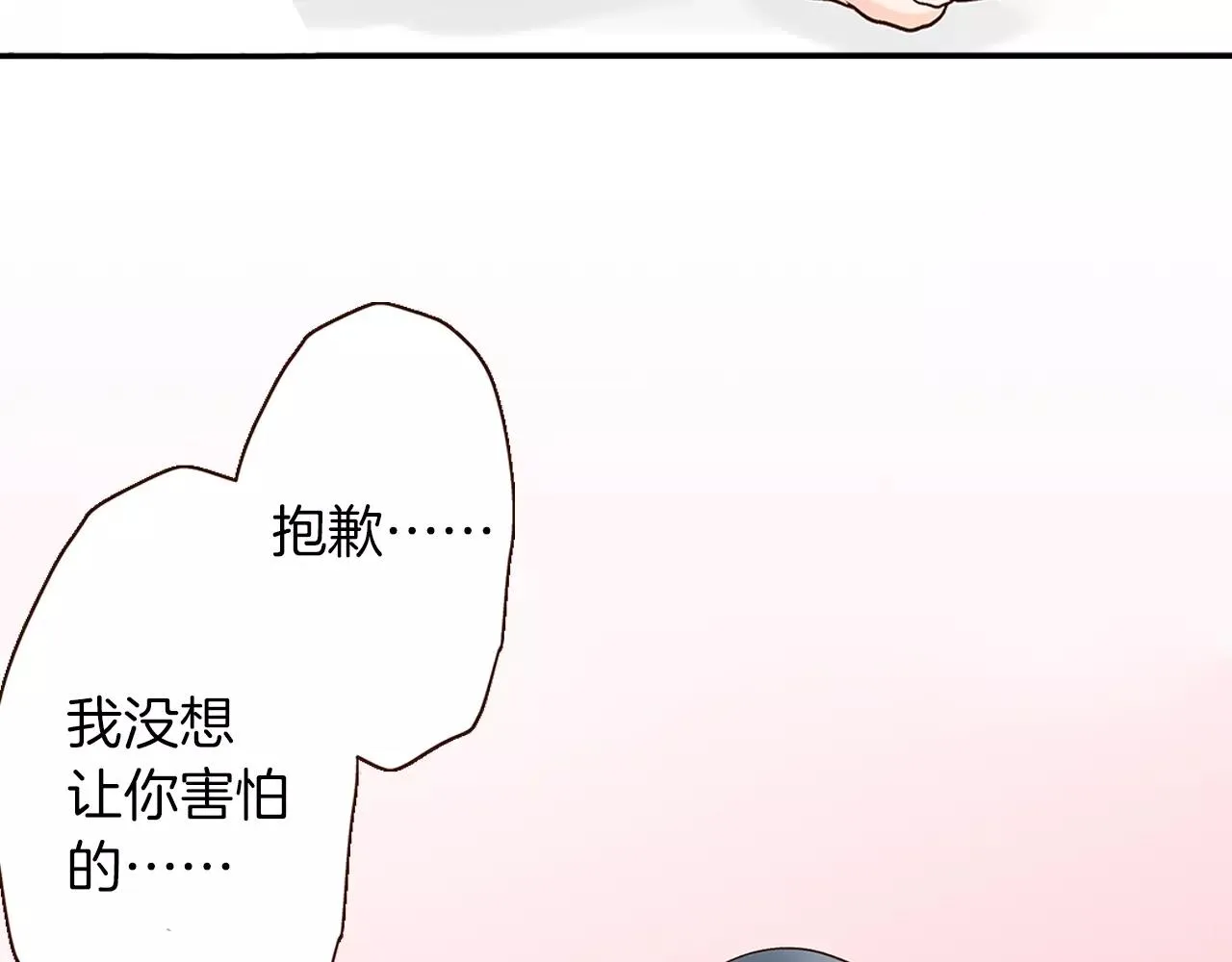 第14话 和学长接吻 第42页