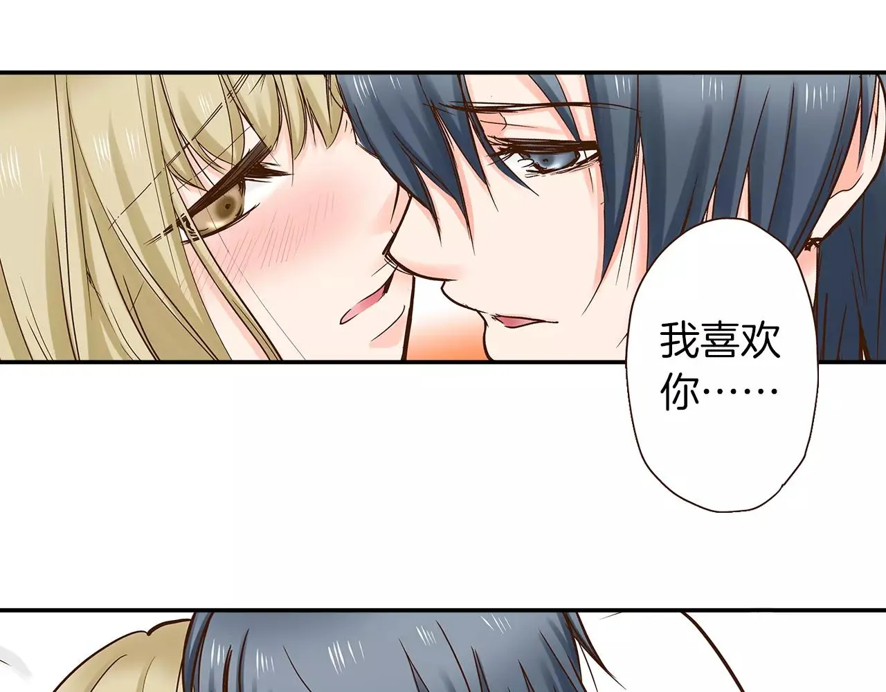 第14话 和学长接吻 第46页