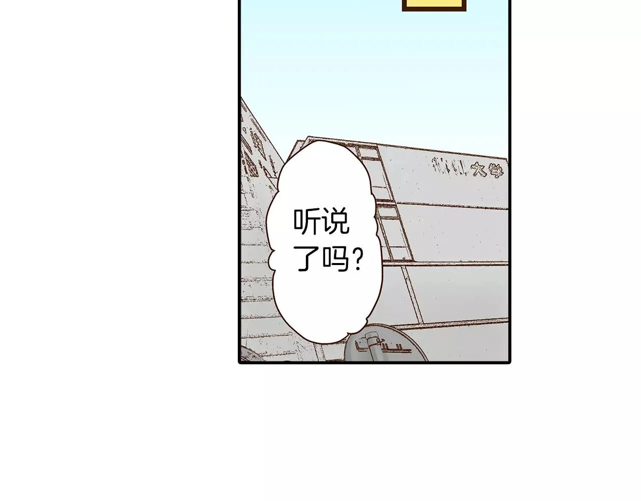 第14话 和学长接吻 第53页